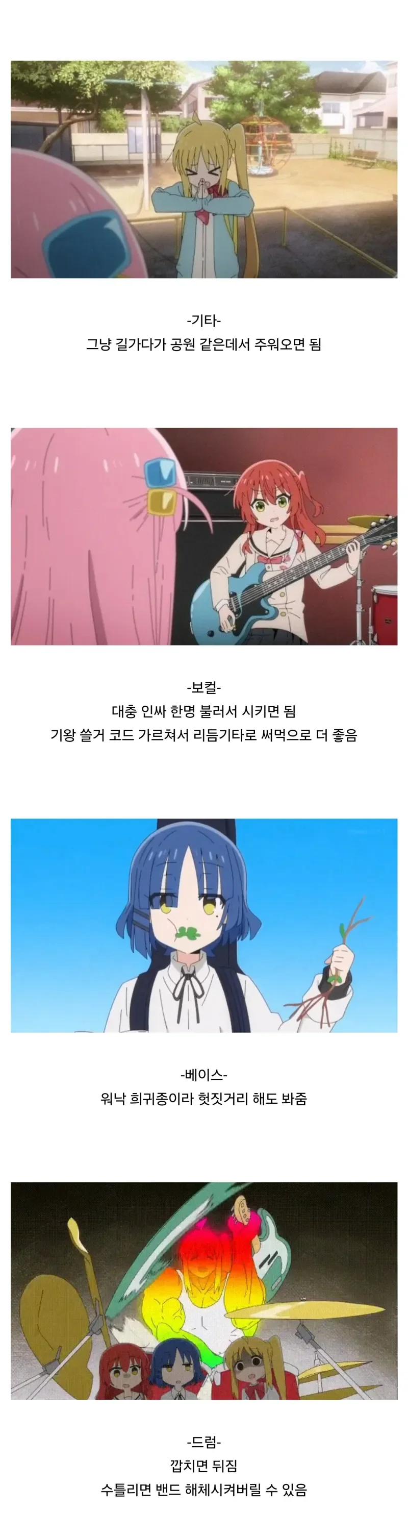 봇치더락)의외로 밴드에 귀한 존재 .