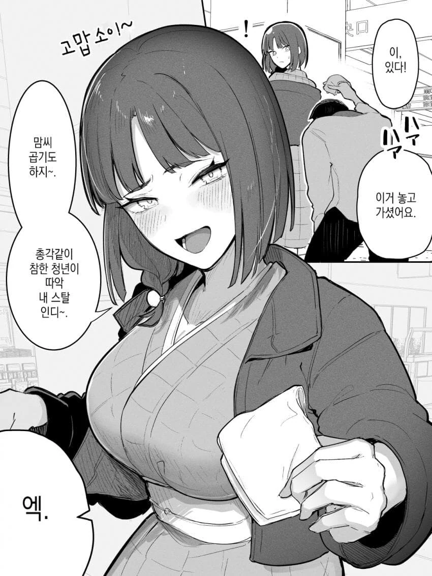교토 사투리 쓰는데 솔직한 년manga