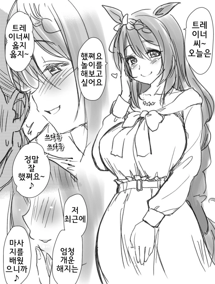 말딸) 했쪄요놀이 마스터 슈퍼크릭.manga
