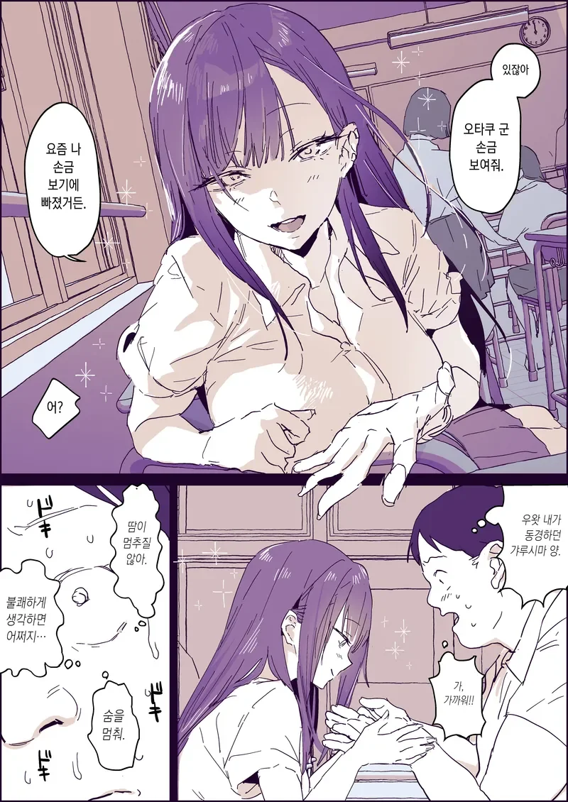 오타쿠의 손금을 보는 갸루.manga