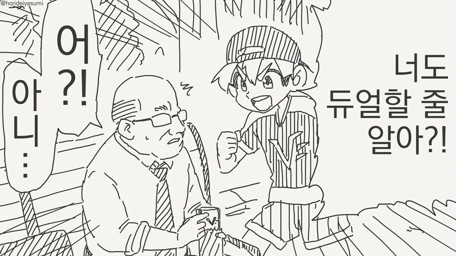 유희왕으로 세계를 구원하는 만화.manga