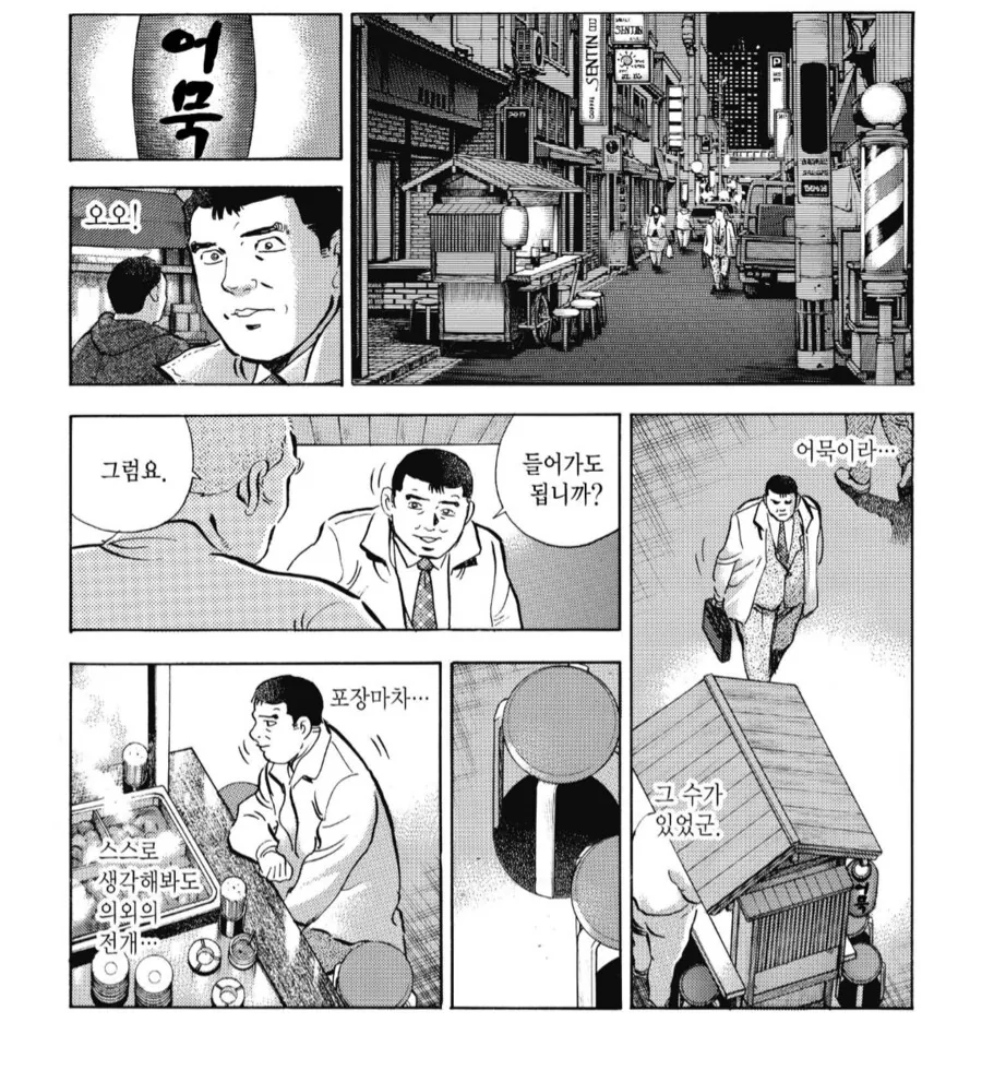 오뎅을 어묵이라고 번역하면 생기는 일