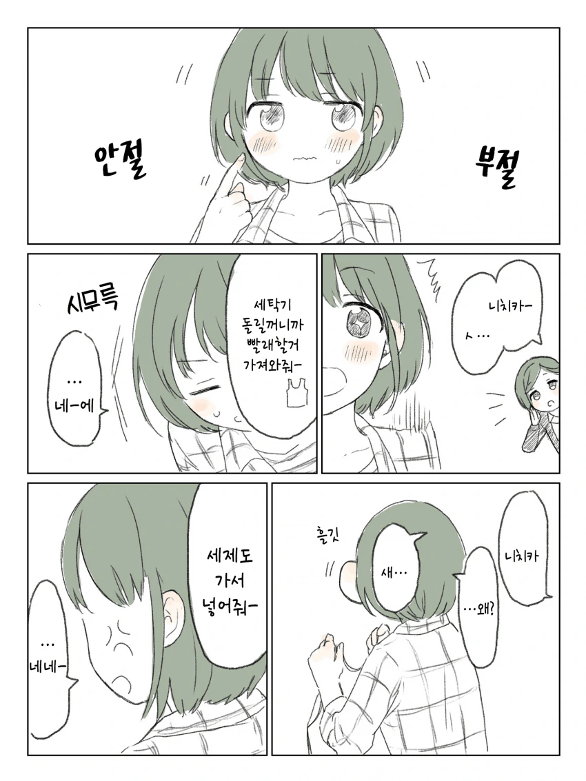 @) 생일 마스터 니치카.manga