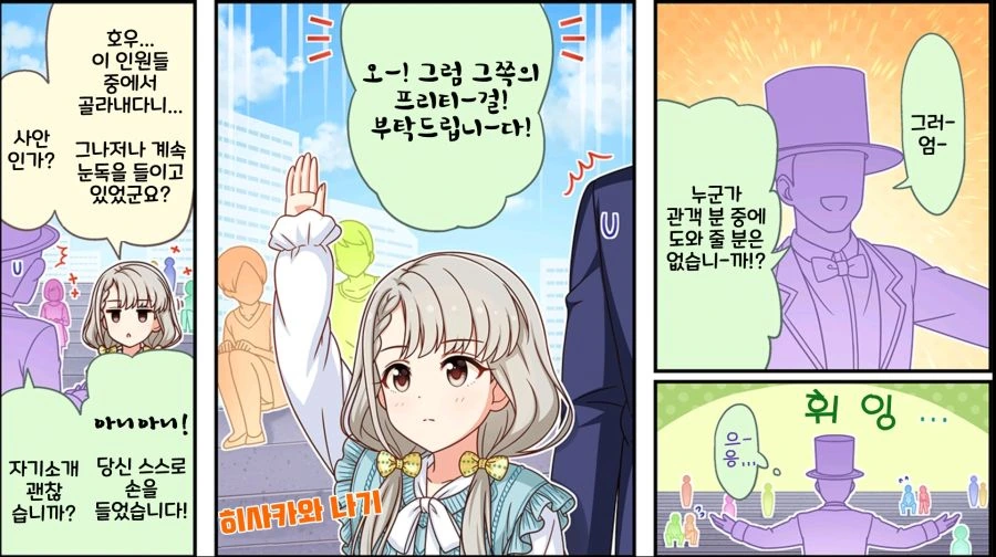 @) 길거리에서 영업하는 아이돌 나기.manwha