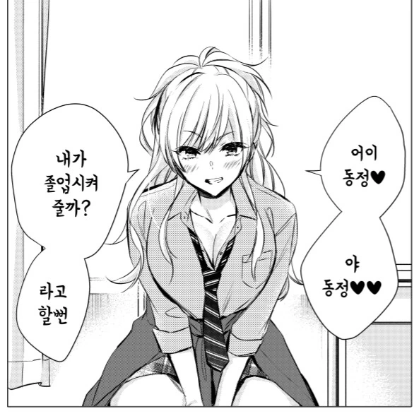 갸루가 졸업 시켜주는 만화.manhwa