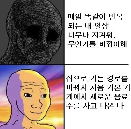 매일 똑같이 반복되는 일상 너무 지겨워.manhwa
