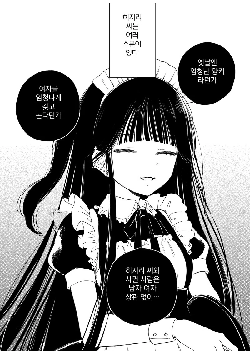 민달팽이) 담배피는 메이드의 소문 만화