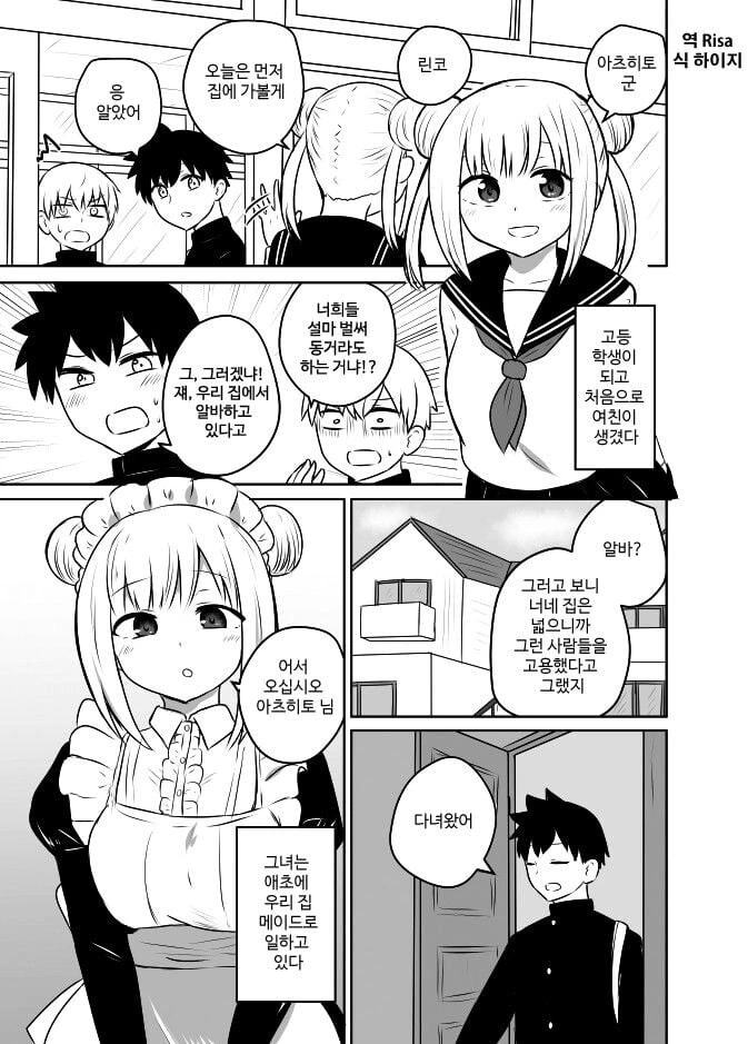 남친 집에서 알바하는.manhwa