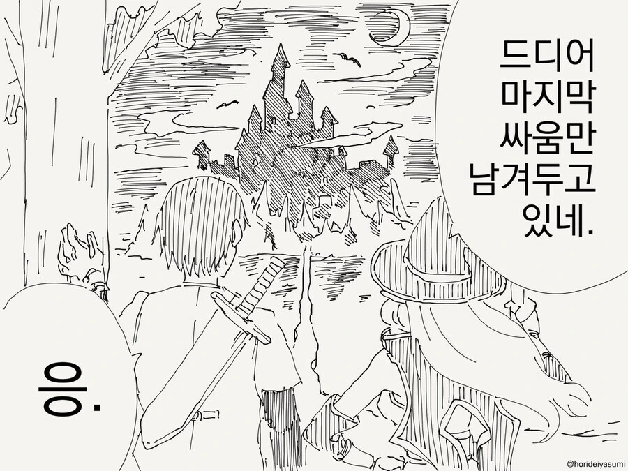 마지막 싸움만을 남겨둔 이세계 용사와 그를 좋아하는 히로인.manga