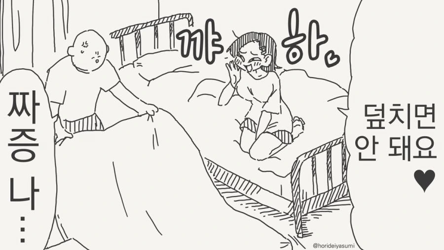 덮치면 안되는 만화