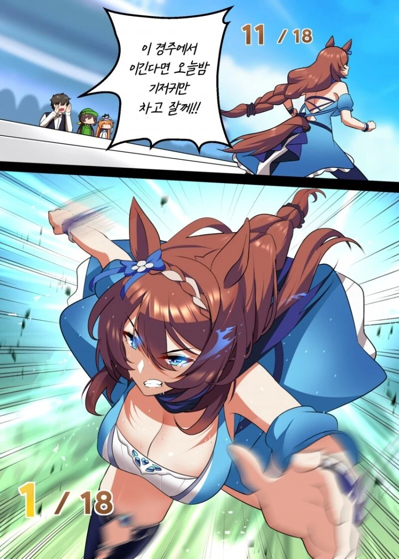 말딸) 트레이너! 승리의 주문을 부탁해!! 만화
