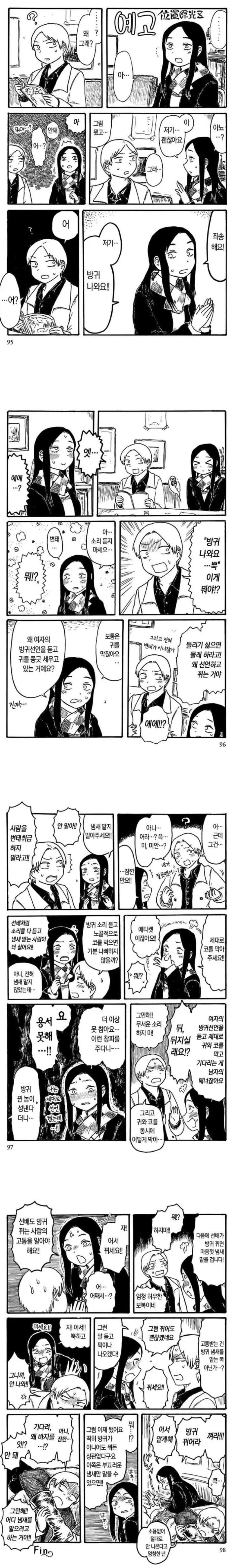 방귀뀐 사람이 성내는 .manhwa