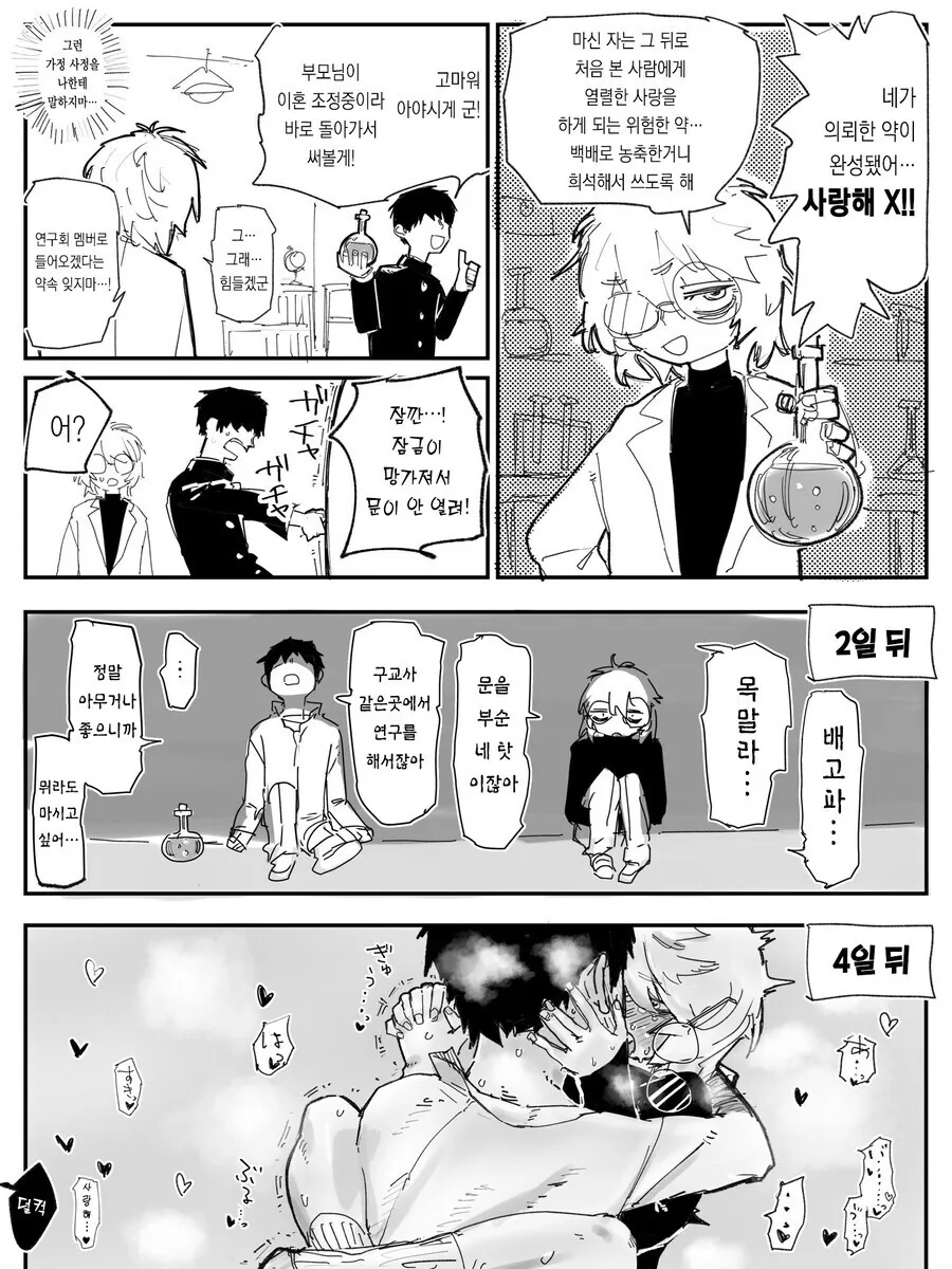 누구든 반하게 만드는 미약을 만든 망가 manga