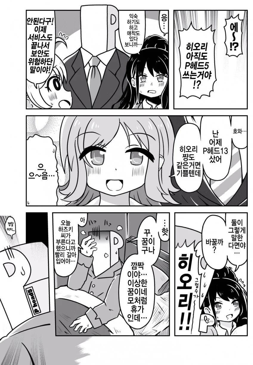 [@] P헤드5
