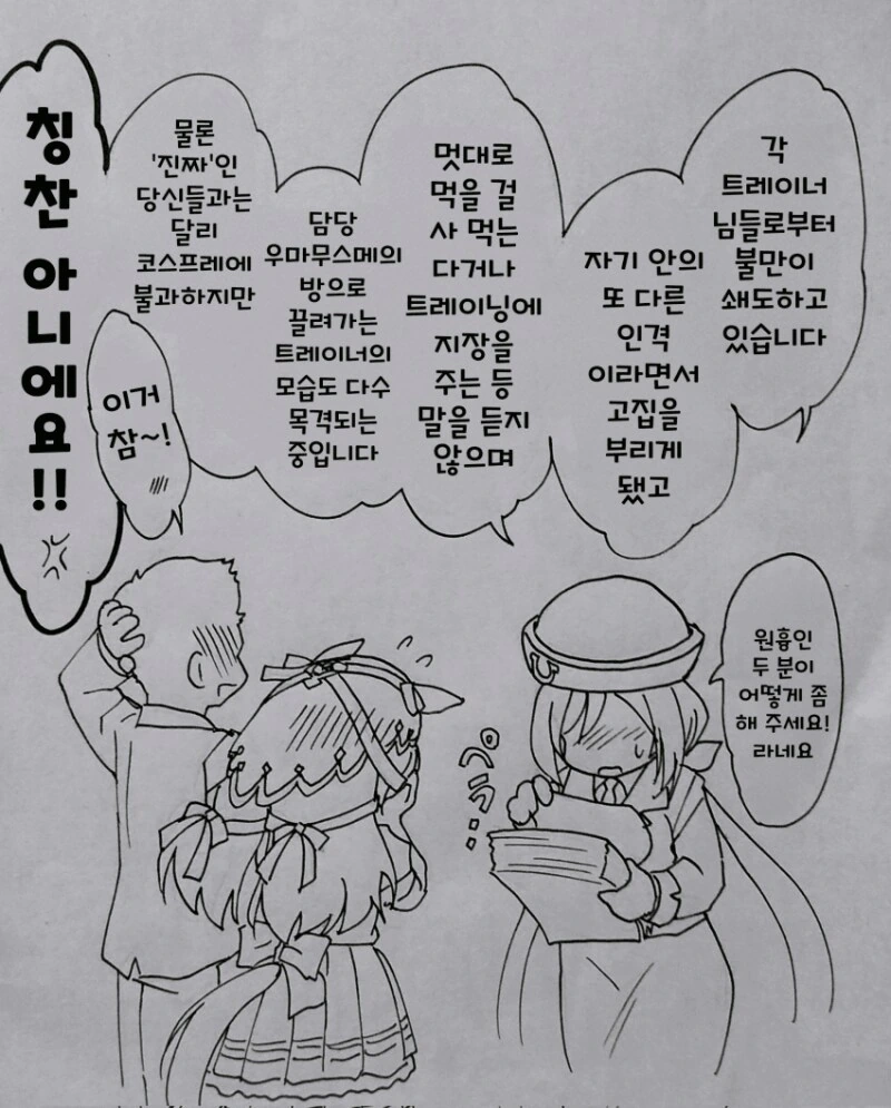 말딸) 이중인격이 유행하는 트레센 만화