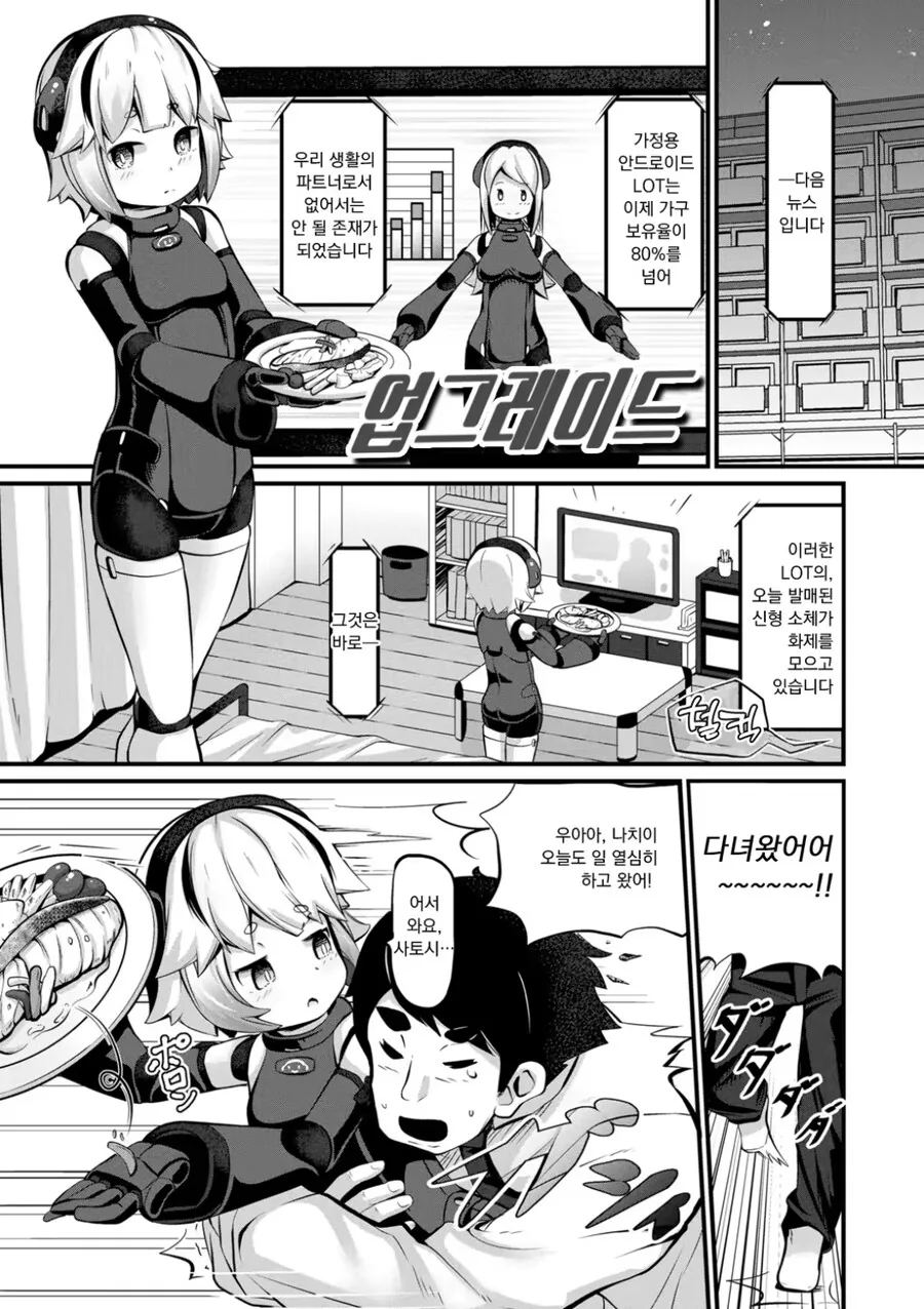 인간과 안드로이드의 순애manga
