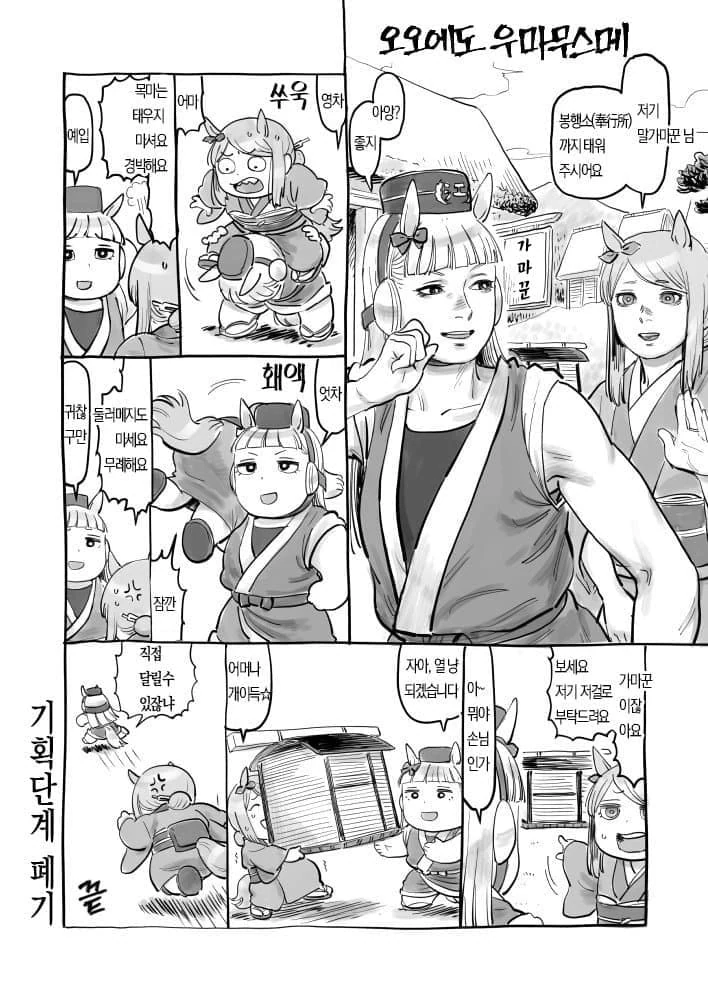 말딸내미)에도시대 고루시&마꾸잉