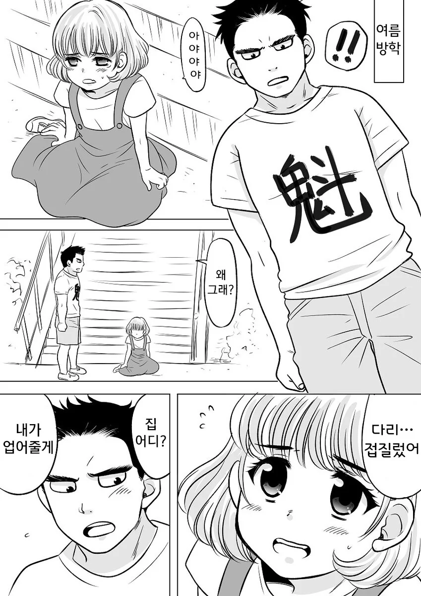 ㅇㄴㅅㅌ로는 안보이는 사이.manhwa