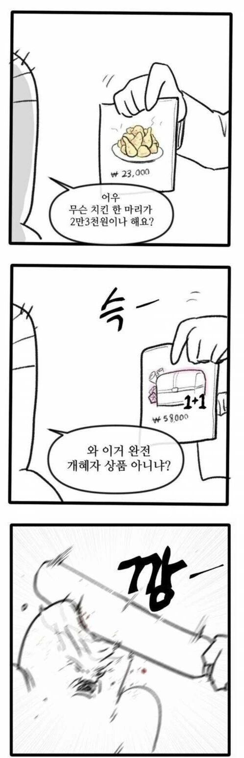 정신교육하는 만화