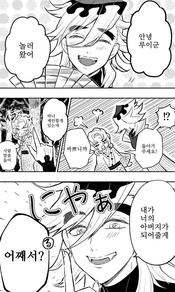 귀멸 도우마가 ㅈ될거 같은 manga