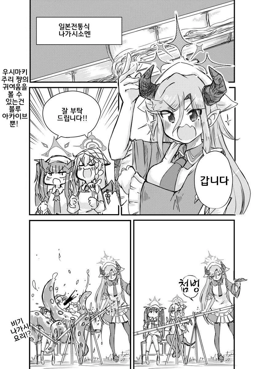 (몰루아카)주리의 나가시소멘.manga