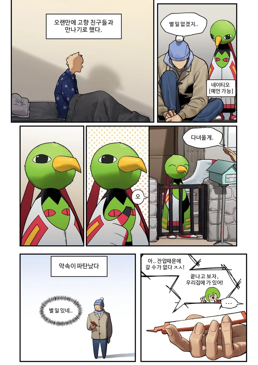 포켓몬)고향친구 누나와 순애manga