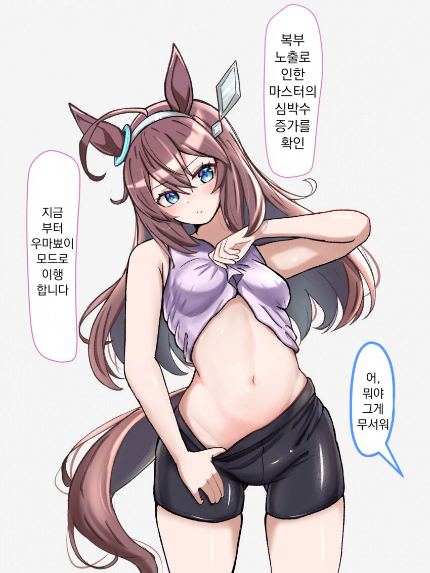 말딸) 미호노 부르봉 모드 변경.manga
