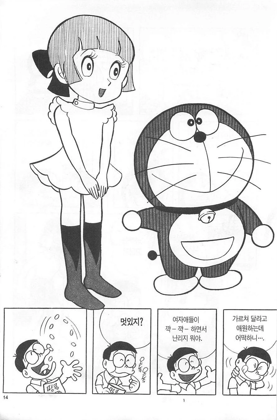 폭력 집착녀와 순애 도라에몽 만화.manga