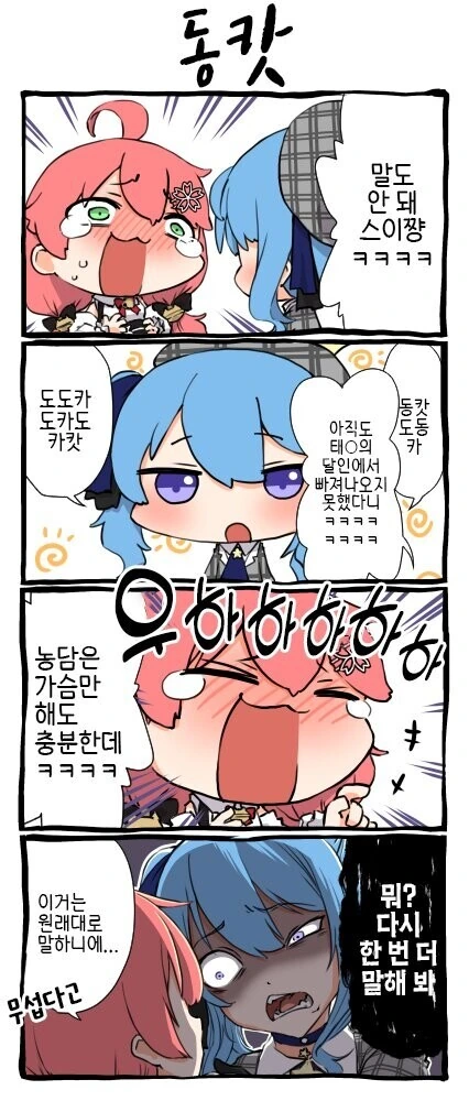 버튜버)태고의 달인에 빠진 스이짱을 원상복귀시키는.manga