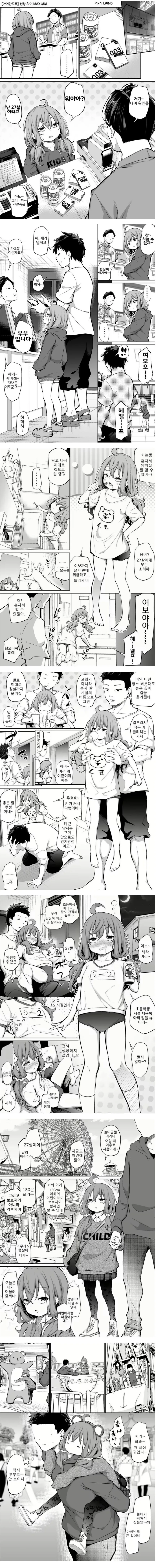 키 130cm 27살 아내와 남편.manhwa