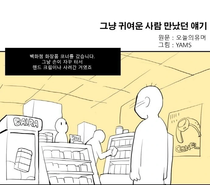 화장품 코너 직원 ㅊㅈ가 영업을 잘하능 만화