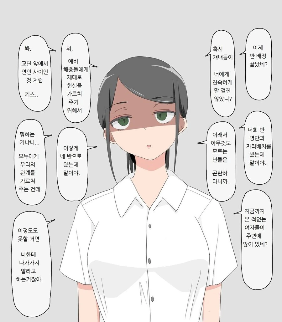 자리배치가 끝난 후 얀데레.manhwa
