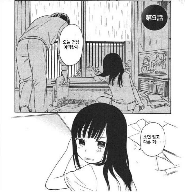 아빠랑 딸이 피자 시켜먹는 만화.manhwa
