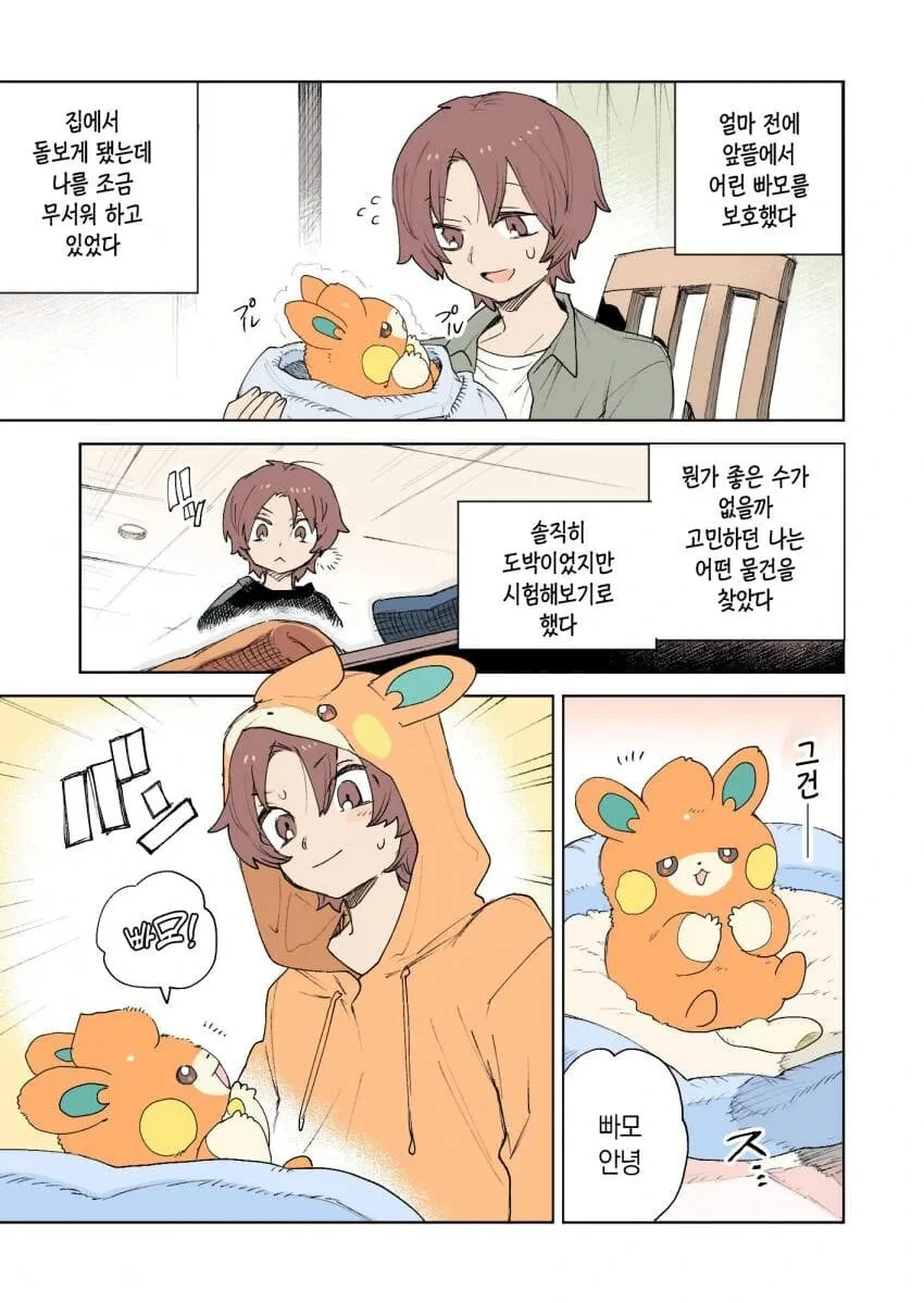 포켓몬과 일상.manhwa