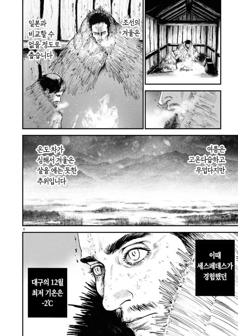 한반도의 추위를 무시한 일본군의 최후.manga