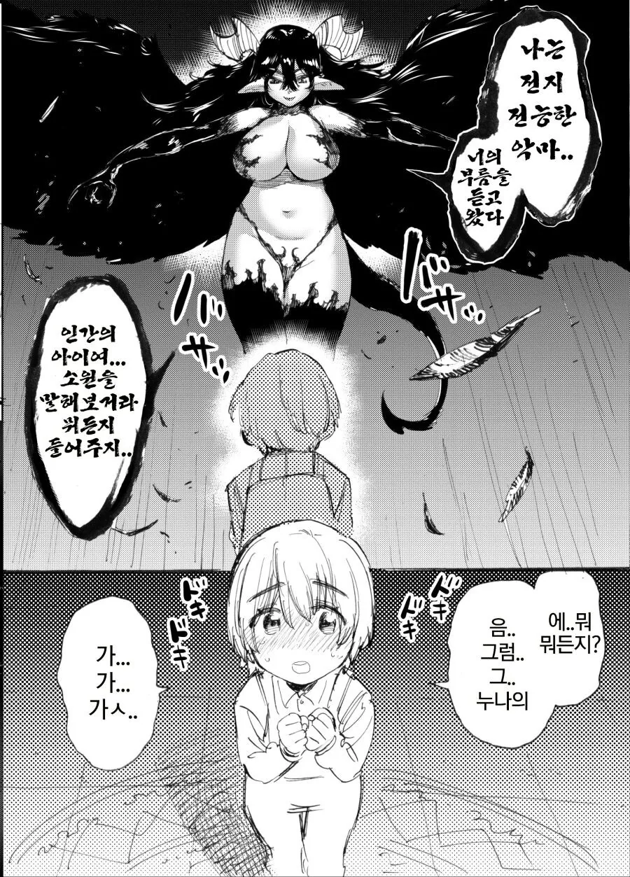 ㅎㅂ) ㅅㅌ가 악마 소환하는 만화.manga
