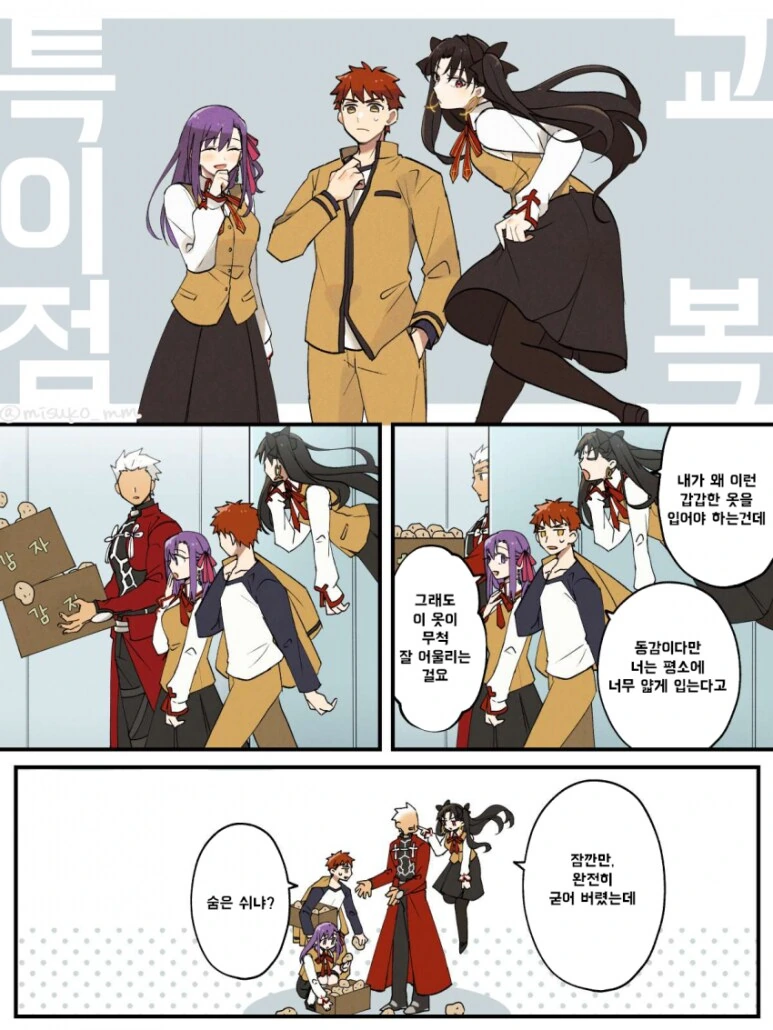 페그오) 교복입어서 PTSD 오는 만화