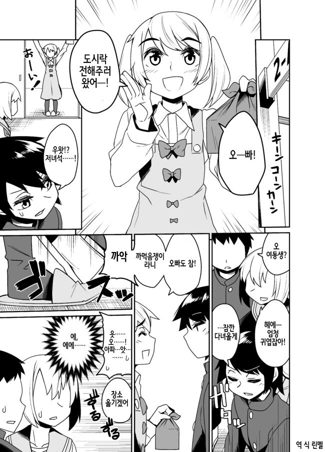 ㅎㅁ) 동생 엿 먹이는데 진심인 형.manga