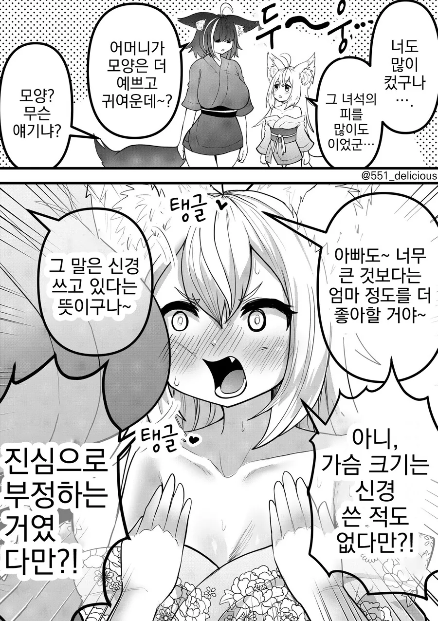 ㄱㅅ이 신경쓰이는 엄마 만화