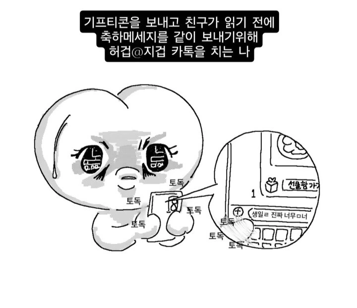 친구 생일 축하할때 특.manwha