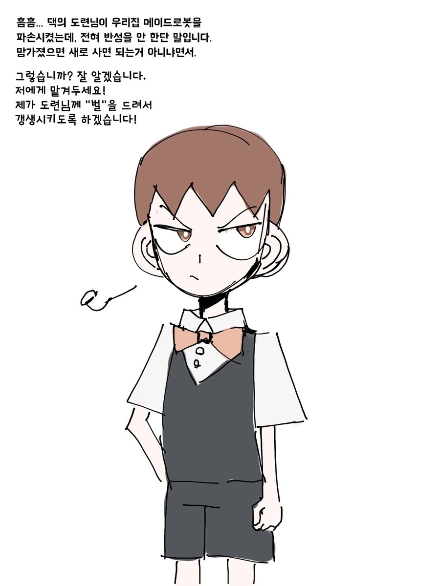 도련님한테 벌주는 .manwha