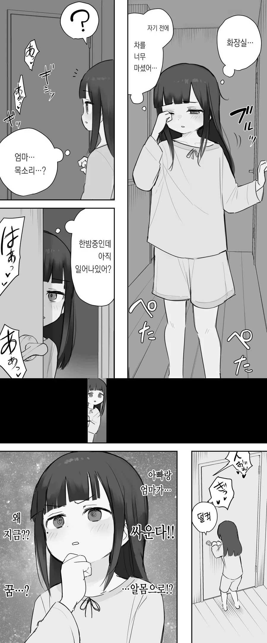 가정폭력 현장을 목격한 아이.Manhwa