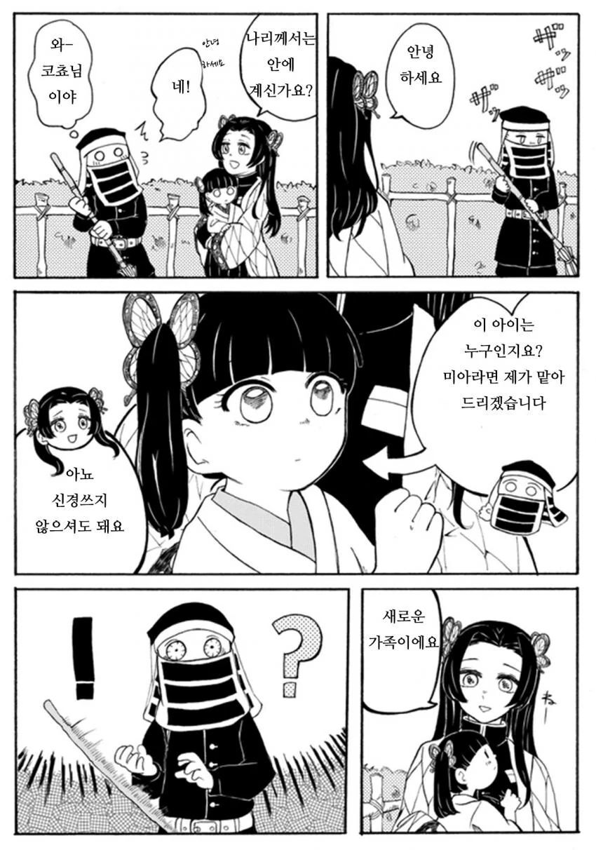 귀멸)자매에게 새 가족이 생기는 만와