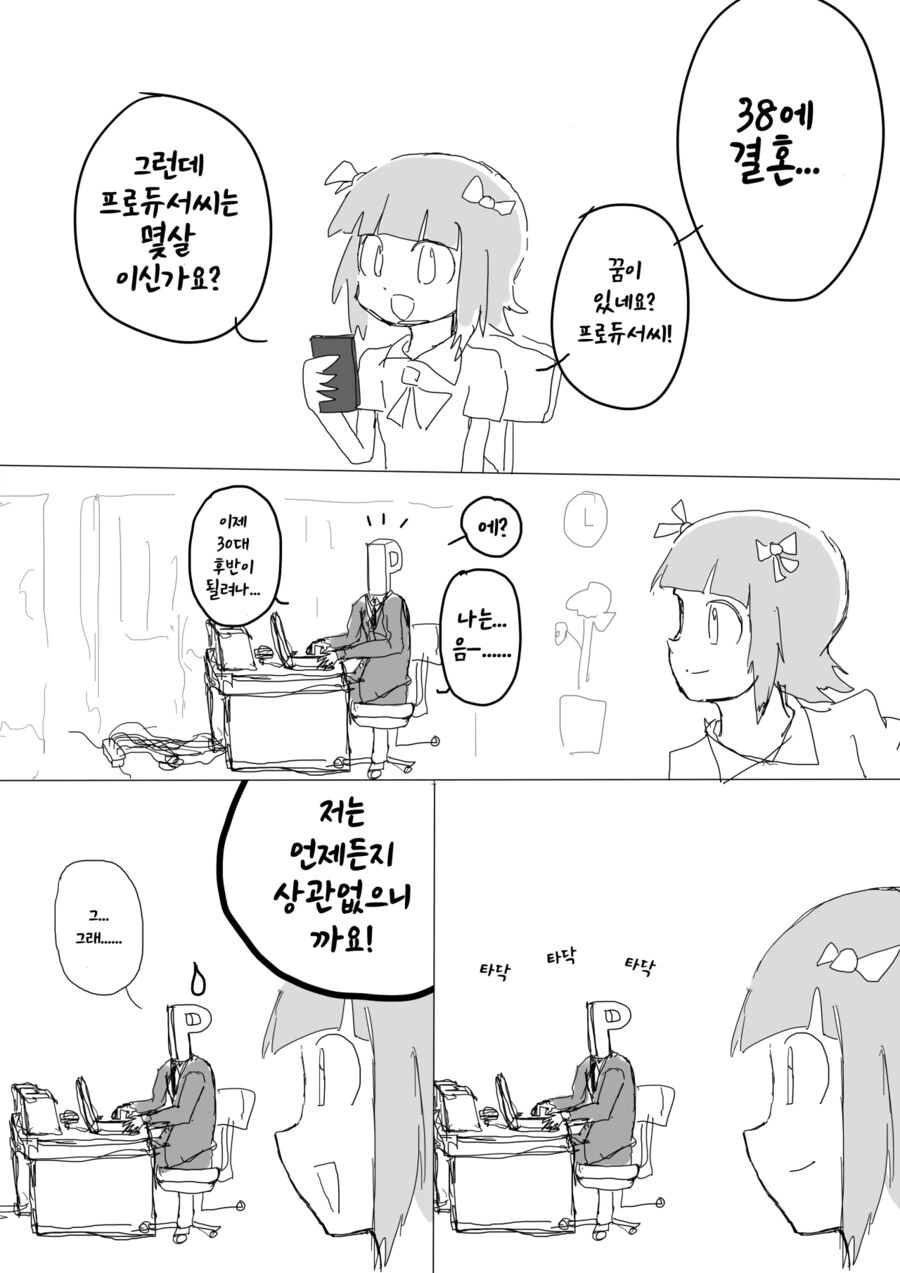 [@] 정안되면 결혼 해드릴께요.manhwa