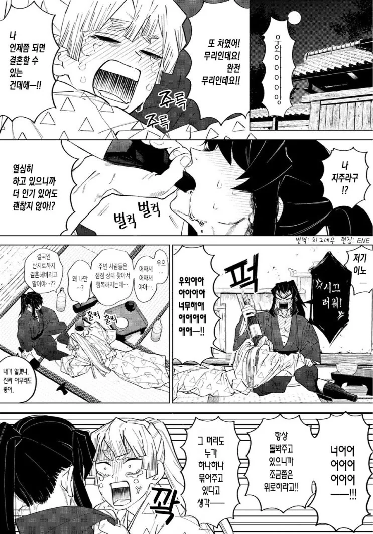 ㅎㅁ) 귀살대에서 피어난 사내커플