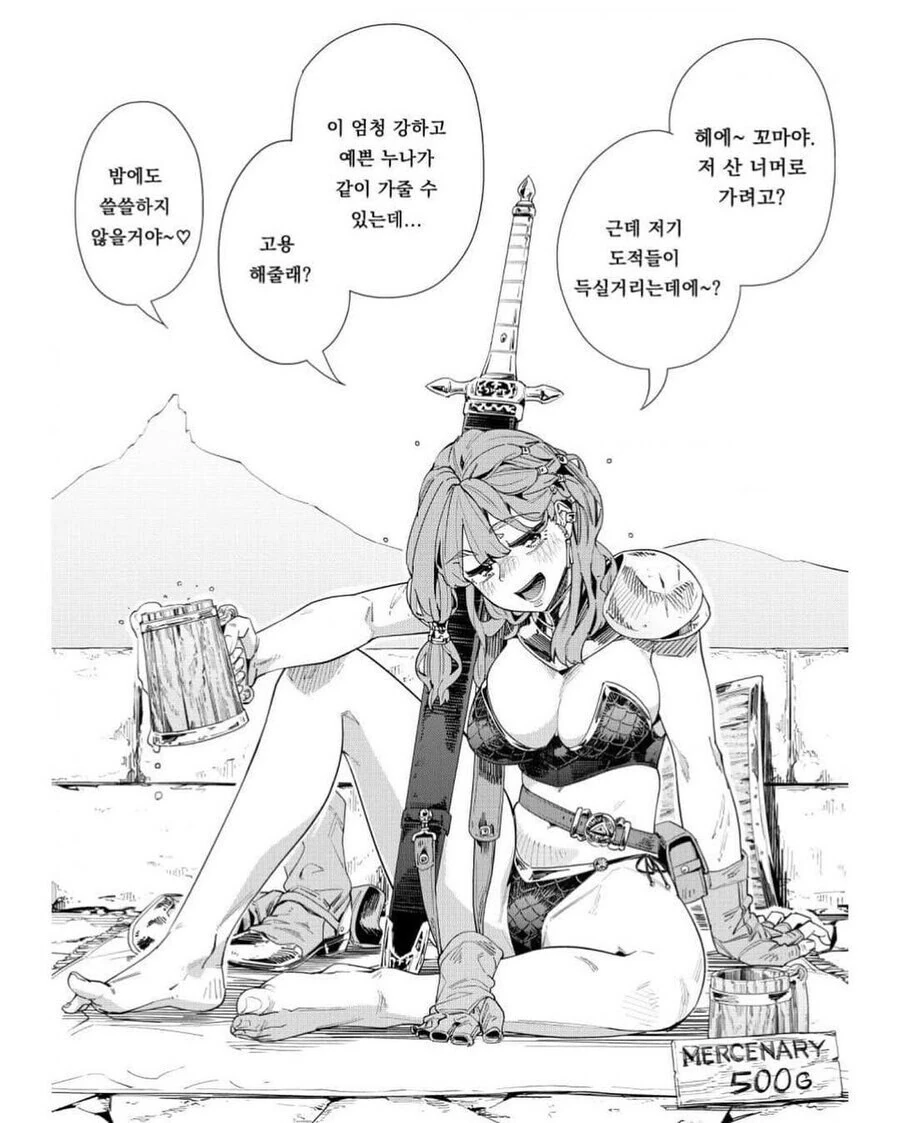 술취한 용병 누나 고용하는 .manwha