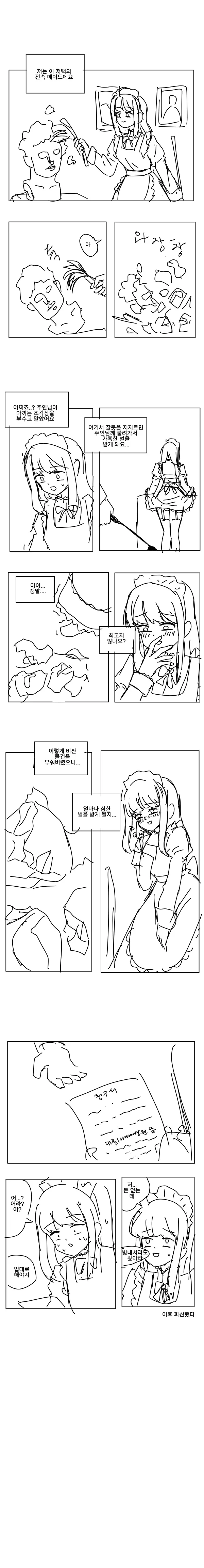 메이드가 벌받는 만화.manwha