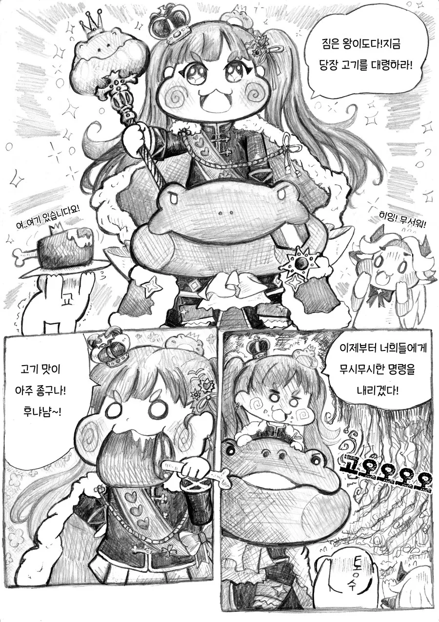 트릭컬] 왕이 된 우이 만화
