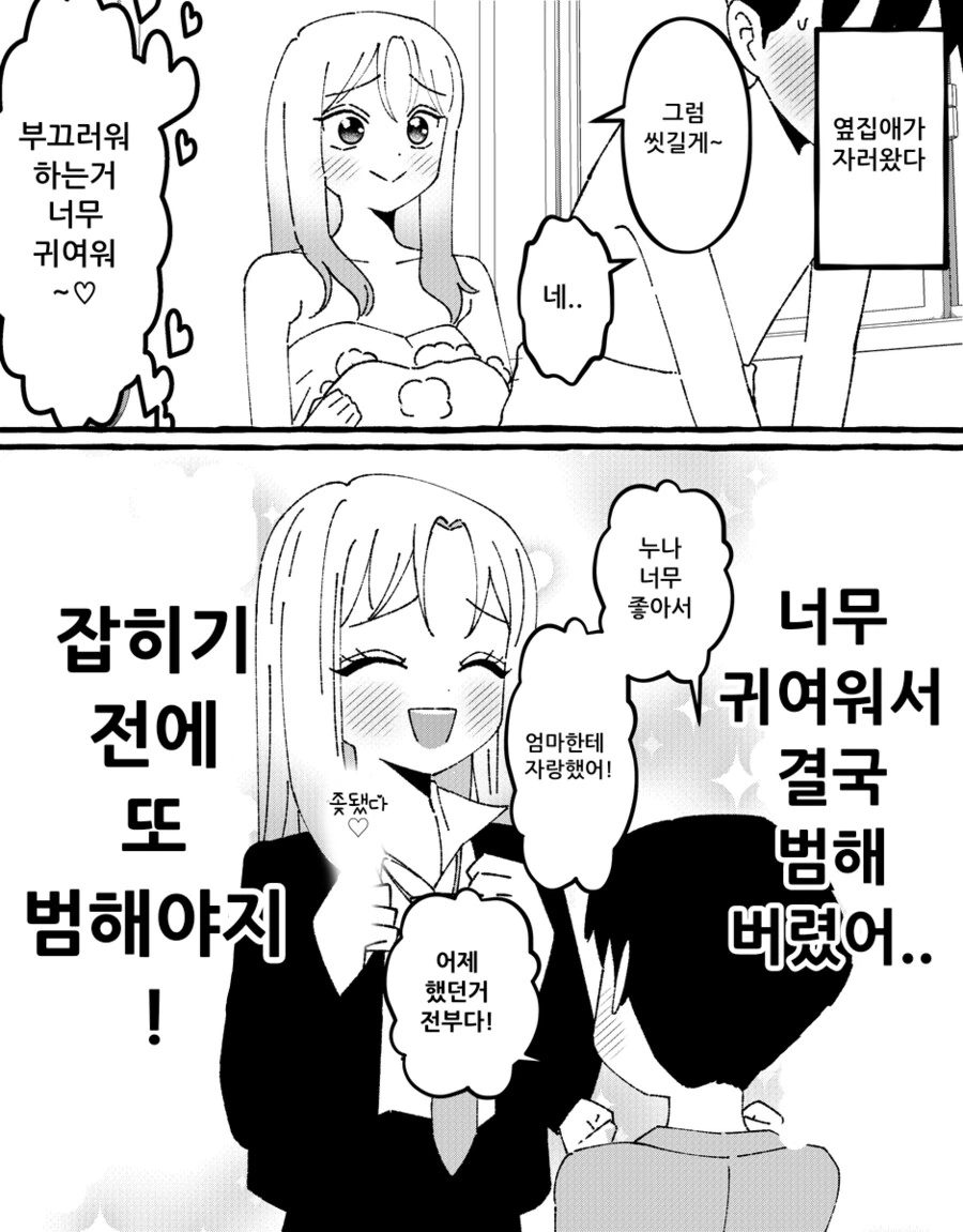순애같지만 범죄인.manhwa