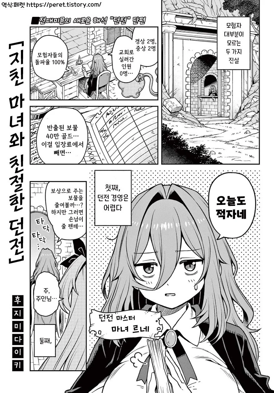 지친 마녀와 친절한 던전 만화 .manhwa